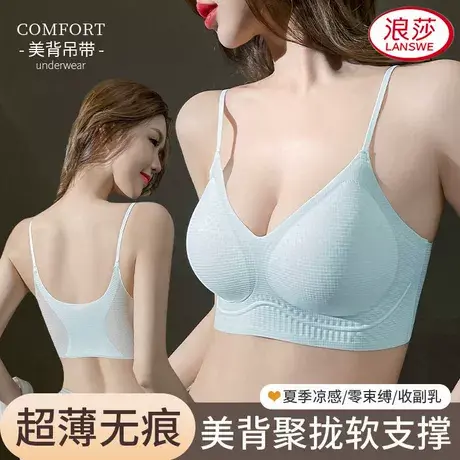 浪莎透气薄款无搭扣吊带聚拢小胸法式显瘦内衣无痕美背文胸内衣商品大图