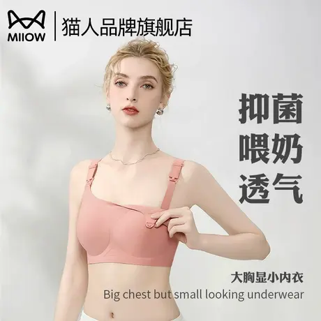 猫人孕妇内衣孕期哺乳期两用大胸显小无钢圈哺乳喂奶文胸罩防下垂商品大图