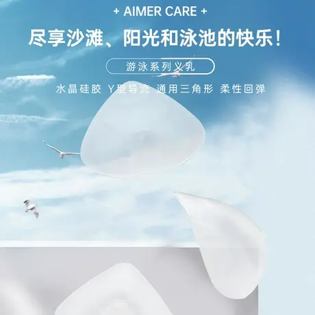 爱慕游泳义乳温泉专用乳腺术后硅胶义乳ALB001图片