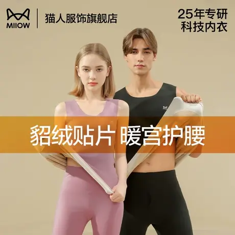 猫人保暖背心男士冬季加绒加厚德绒蚕丝护腰发热贴片无痕坎肩内搭商品大图