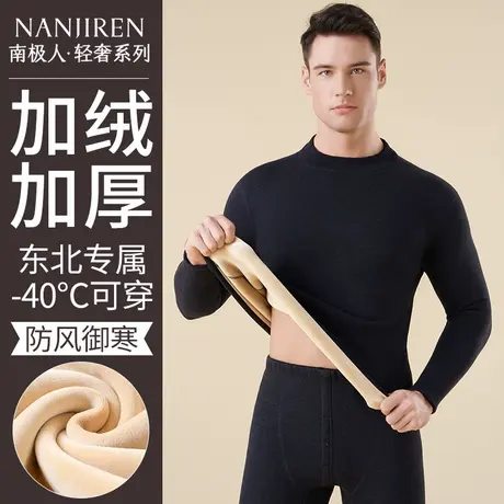 南极人中领保暖内衣男士加绒加厚德发热东北抗寒打底秋衣秋裤套装商品大图