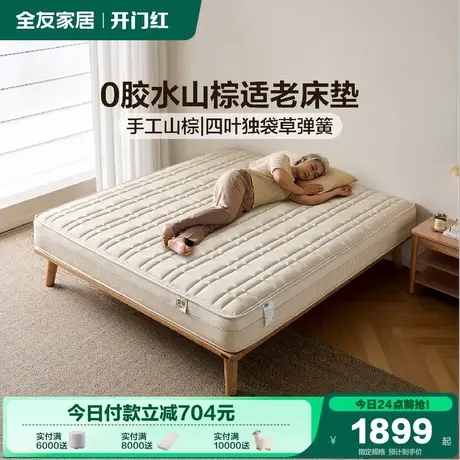 全友家居0胶水山棕床垫卧室家用老人护脊独立弹簧席梦思硬床垫商品大图