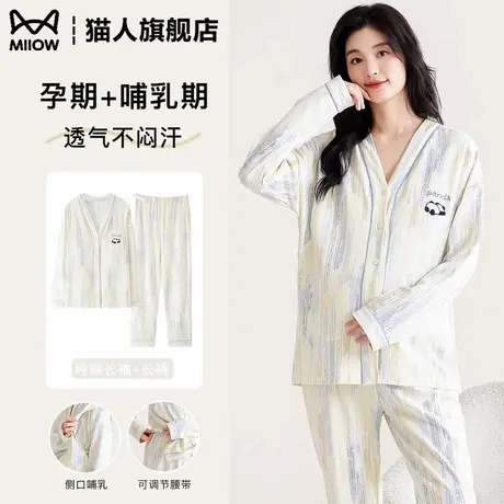 猫人纯棉带胸垫月子服女士孕期产后哺乳睡衣孕妇八九十月份家居服图片