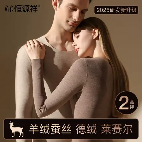 恒源祥桑蚕丝男女款圆领保暖套装加厚发热德绒冬季羊毛保暖内衣商品大图