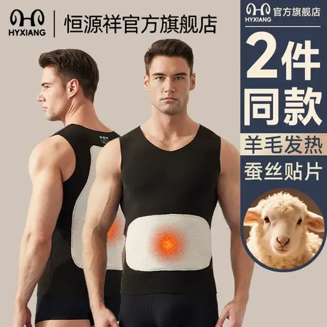 恒源祥保暖背心羊绒无痕桑蚕丝贴片男女秋冬打底上衣塑形纯色加绒商品大图