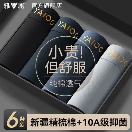 雅鹿男士内裤纯棉男生透气抗菌2025新款运动四角短裤衩男款平角裤商品大图