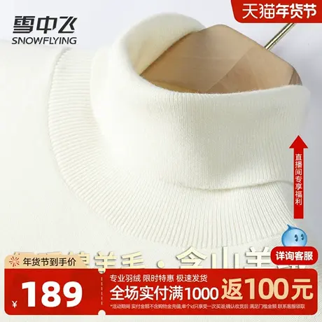 雪中飞【温暖羊毛 含山羊绒】秋冬含蚕丝高领毛衣绒感针织衫男W图片