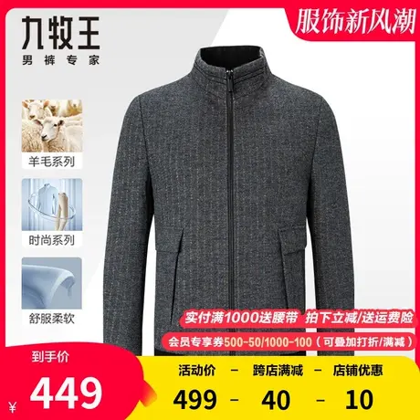九牧王男装毛呢夹克秋季中年休闲短款风格立领干练花灰色保暖外套图片