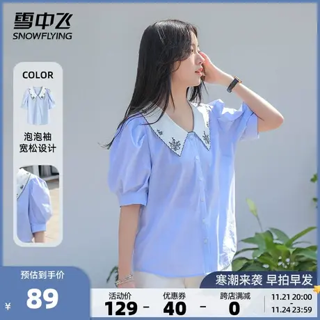 雪中飞春夏新款娃娃领甜美衬衫休闲舒适透气棉纱上衣女图片