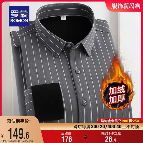 【加绒保暖】罗蒙男士衬衫2023冬季季中青年商务休闲条纹长袖衬衣商品大图