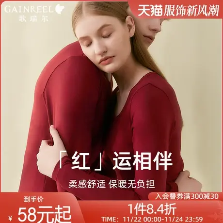 歌瑞尔无痕秋衣秋裤套装情侣本命年红薄款亲肤舒适保暖打底衫内搭商品大图