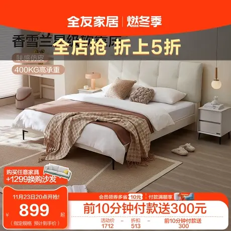 全友家居现代简约双人床次卧室大床奶油风1米8床1.5单人床129320图片