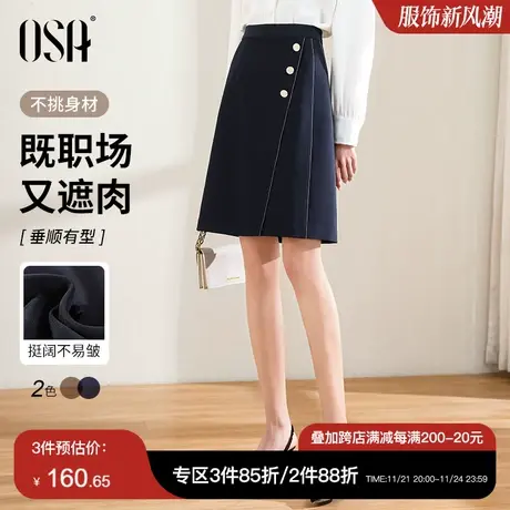 OSA欧莎秋装2023年不规则下摆半身裙女中长款OL职业高腰显瘦a字裙图片