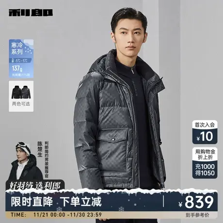 利郎官方 连帽羽绒服男士白鸭绒商务休闲2023冬新款保暖男装外套商品大图