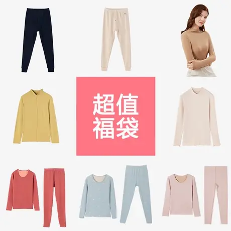 超值福袋加绒加厚保暖内衣女款顶瓜瓜秋衣秋裤薄款男款冬季图片