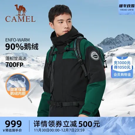 [珠穆朗玛]骆驼鹅绒冲锋衣男三合一可拆卸加厚羽绒服户外登山服装商品大图