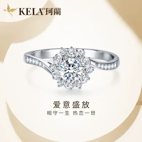 珂兰钻石 18K金钻石戒指女30分求婚结婚群镶钻戒定制婚戒爱意盛放商品大图