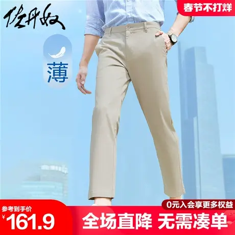 佐丹奴裤子男新款商务通勤轻薄梭织弹力中低腰修身九分裤01124350图片