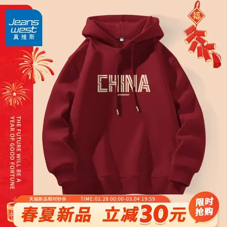 GV真维斯春季连帽卫衣男2024龙年红衣服男士本命年新年红色上衣A图片