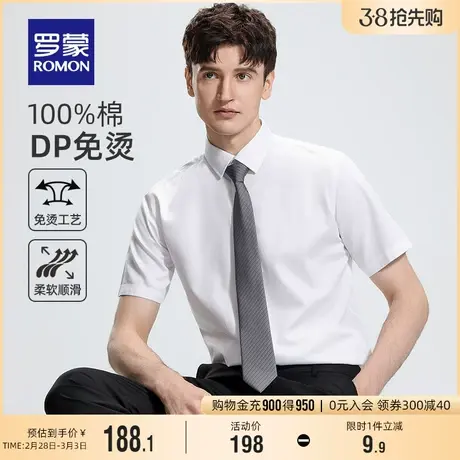 【DP成衣免烫】罗蒙男士衬衣2024夏季新款弹力休闲纯棉短袖衬衫男图片