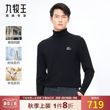 【专柜轻奢纯羊毛】九牧王男装毛衫秋冬新款翻领休闲针织黑色净面图片