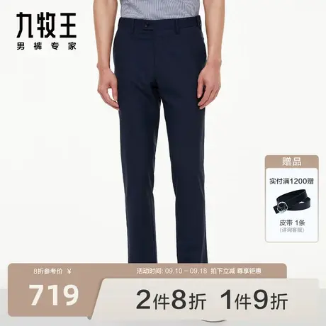 [可机洗]九牧王男装毛料西裤2023秋季新款含绵羊毛混纺长裤男图片