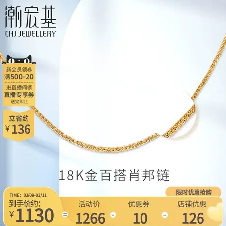 潮宏基珠宝百搭18k金首饰项链女款玫瑰金彩金肖邦链配链礼物送礼L商品大图