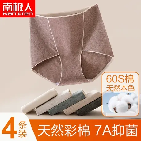 南极人彩棉内裤女士纯棉抗菌裆2024新款无痕中高腰收腹三角短裤图片