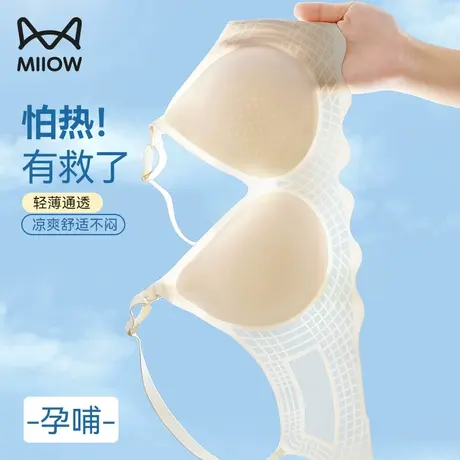 猫人孕妇哺乳内衣女防下垂聚拢产后喂奶胸罩无痕孕期薄款文胸夏季图片