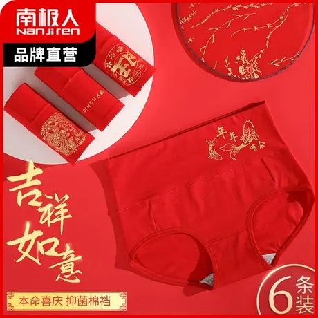 南极人红色内裤女士本命年属龙高腰收腹裤提臀纯棉裆结婚三角裤女商品大图