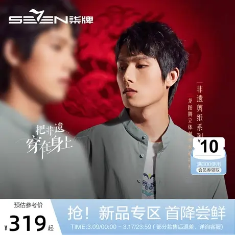 【非遗剪纸】柒牌男装长袖衬衫男2024春季新款透气易打理休闲衬衣图片