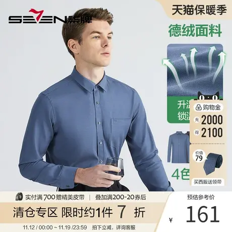 【蓄热德绒】柒牌男士商务长袖衬衫秋冬保暖衬衣中年爸爸休闲上衣图片