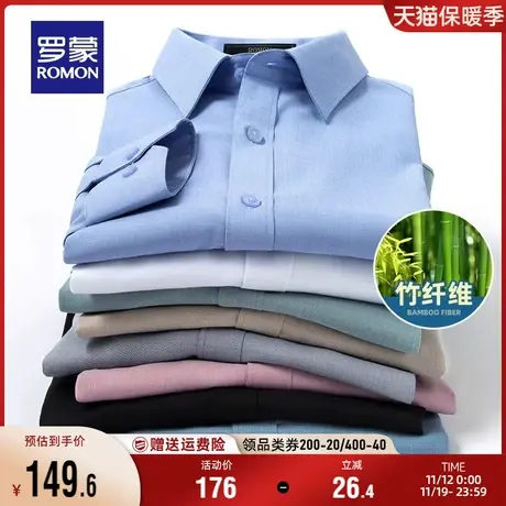 【含竹纤维】罗蒙男士易打理衬衣秋季新款商务弹力免烫长袖衬衫男商品大图