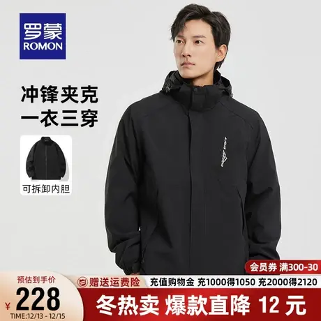 【一衣三穿】罗蒙男士户外三合一冲锋夹克2023秋季新款情侣登山服商品大图