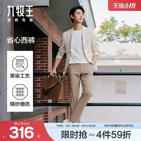 [明星同款][省心西裤]九牧王西裤25夏季新款宽松防皱直筒商务男裤图片