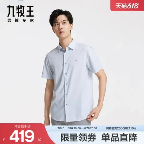 [商务休闲]九牧王男装JC4D22027休闲2024秋季款亲肤方领百搭衬衫图片