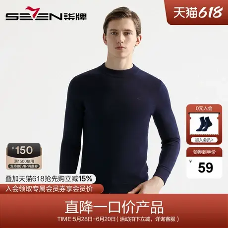 柒牌男装春秋圆领男士套头薄毛衫打底商务弹力保暖舒适休闲针织衫图片