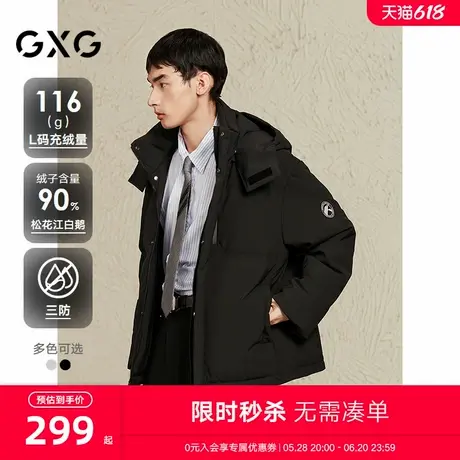 【三防/鹅绒】GXG男装简约轻蓬连帽羽绒服男保暖通勤外套24冬新品商品大图