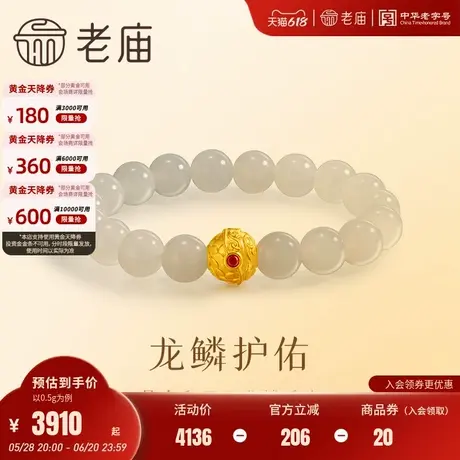 老庙黄金足金温润和田玉3D硬金龙鳞手串龙行大运好运满满官方正品商品大图