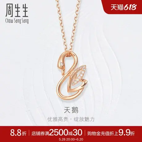 周生生钻之颂都会之颂18K玫瑰金钻石天鹅吊坠钻石项坠女款84145P商品大图