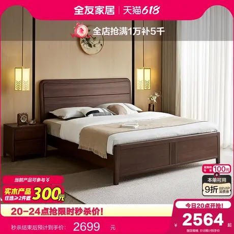 全友家居新中式双人床主卧室胡桃色实木框架高箱储物床2025新款商品大图