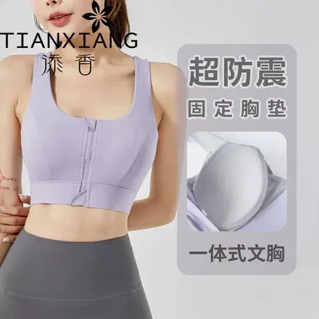 添香前拉链运动内衣女聚拢美背高强度减防震跑步健身瑜伽背心文胸商品大图