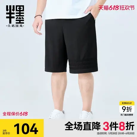 半墨大码短裤男夏季薄款肌理感运动休闲裤胖子加肥加大五分裤潮流商品大图