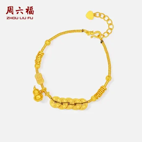 周六福黄金计价足金五帝钱手链招财葫芦钱币盘缠金手串节日礼物商品大图