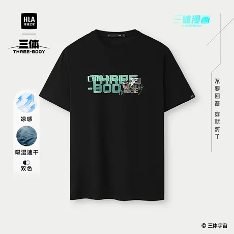 HLA/海澜之家三体联名凉感速干短袖T恤2025春夏新款三体漫画短t男图片