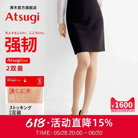 ATSUGI/厚木2双装超薄隐形包芯丝肉色打底丝袜高透明强韧不易勾丝商品大图