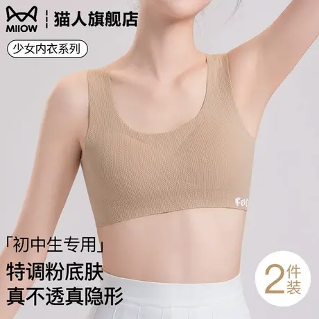 猫人粉底液内衣初中生少女文胸隐形无痕学生青少年发育期15岁背心商品大图