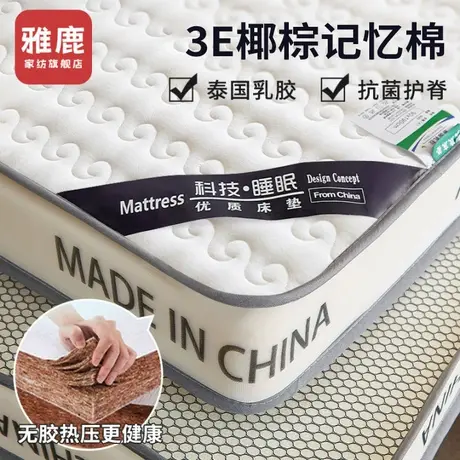 雅鹿椰棕床垫遮盖物软垫家用床褥垫记忆棉宿舍租房专用榻榻米垫子商品大图