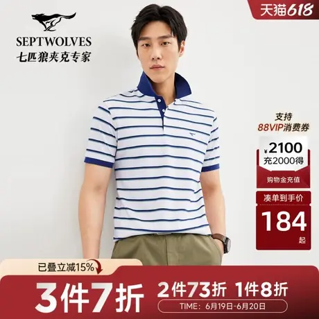 七匹狼短袖polo衫男士2025夏季新款休闲纯棉透气翻领条纹T恤上衣商品大图