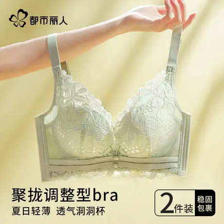 都市丽人大胸显小胸内衣女薄款透气洞洞杯聚拢防下垂收副乳文胸罩商品大图